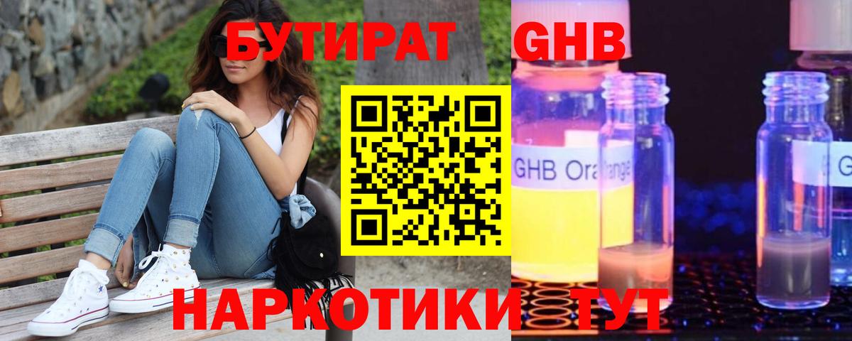 БУТИРАТ  Вход с VPN  Шали  Бутират вода 