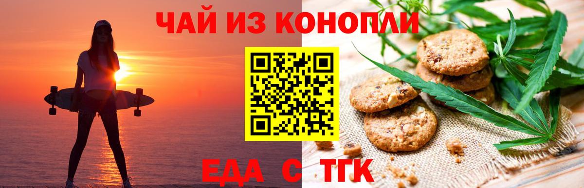 Еда ТГК марихуана Шали