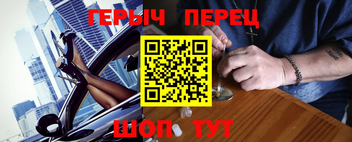 ГЕРОИН  Вход с VPN  Шали  ГЕРОИН Heroin 
