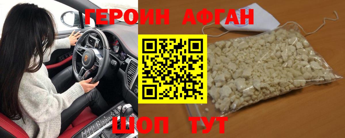 Героин герыч Шали