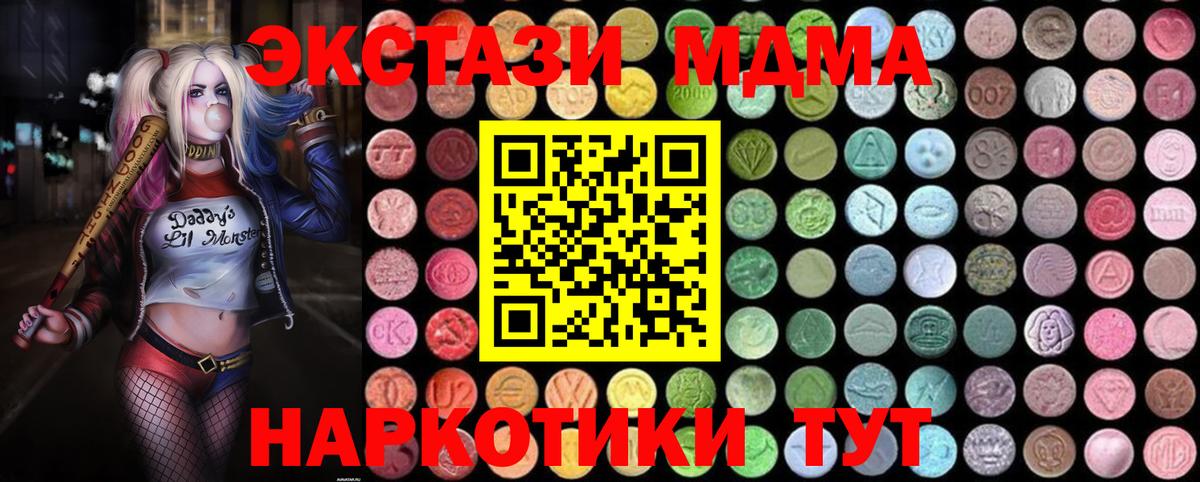 МДМА Molly  Вход с VPN  МДМА crystal  Шали 