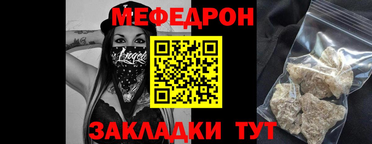 МЕФ mephedrone  Вход с VPN  Шали  Мефедрон кристаллы 