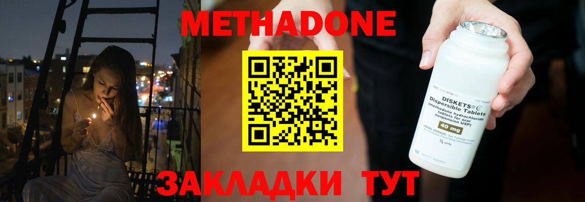 МЕТАДОН methadone Шали
